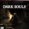 ダークソウル