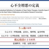 心不全を科学する