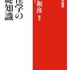 【妖怪研究おすすめ本】妖怪・怪異・民俗を学ぶ独学・学び直しの入門書と事典19選