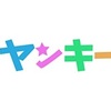 【底辺高校】子どもをヤンキーにしないために❗️知っておくべき高校受験の断絶ライン【Fラン高校】東京・神奈川・大阪・愛知・埼玉・千葉・兵庫・北海道・静岡・広島・京都・宮城etc