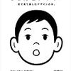 伝え方で変わる伝わり方 / 「なるほどデザイン」を読んだ