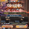 【神姫プロジェクト】火属性ユニイベ(11/19開幕)お疲れさまでした！　やっぱ育ってるだけあってスコアが伸びるね
