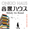 傑作音楽ドキュメンタリー2題『音響ハウス Melody-Go-Round』と『メイキング・オブ・モータウン』