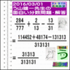 解答［２０１６年３月１日出題］【ブログ＆ツイッター問題４１３】［う山先生の分数問題］算数の天才