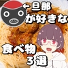 ドカ食い気絶部って語呂の良さ好き