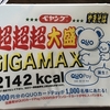 ペヤング 超超超大盛やきそば（GIGA MAX）を食す！