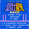 小宇宙より怒りが燃えるゲーム哉