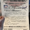 効率的な社会投資　ユナイテッド航空の争議