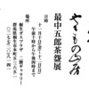 展示会まであと3日