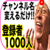 Youtube チャンネル名の決め方 登録者数を増やす ニシカズの Youtubeマーケティング研究所 Youtube チャンネル名の決め方 登録者数を増やす ニシカズの Youtubeマーケティング研究所
