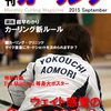 月刊カーリング2015年9月号