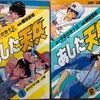 あした天兵　1983年