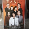 TABU-シーラッハ『禁忌』より- 2015.06.07