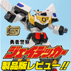 SMP『ジェイデッカー』シリーズ第1弾！「SMP 勇者警察ジェイデッカー」製品版レビュー！！