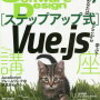 software design 10月号