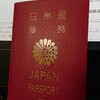 パスポート更新申請しました!