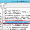 Windows 2016 ログオンするコンピューター毎にユーザーの壁紙を固定化する