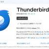 無料メールソフト「Thunderbird」v139.0が公開