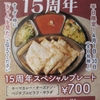ビスターレビスターレ 北見店の「１５周年スペシャルプレート」と「プレーンラッシー」（北見市）