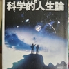  「「茶わんの湯」から ー 竹内均」同文書院 竹内均の科学的人生論 から