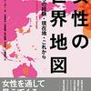 【新聞】新聞書評・気になる一冊「女性の世界地図：女たちの経験・現在地・これから」：ジョニーシーガ―（朝日新聞：2021年2月20日掲載）