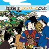 ドラマＣＤ💿東川篤哉／放課後はミステリーとともに 