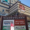 【足立区】サウナも岩盤浴も！コスパ抜群の穴場スパ「THE SPA 西新井」