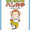 想像力さえあれば何にでもなれる「タンタンのハンカチ」