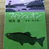 釣行記 2020年1月2日 茨城県霞ヶ浦 土浦港