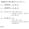 包除原理の理解・包除原理とは・問題（３）