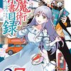 とある魔術の禁書目録が匂わせツイート？　重大な発表があるのか！？