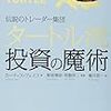 仮想通貨取引で利益を出すには？