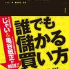 【競馬】来週の有馬記念に向けて