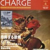 今ダブル・チャージ Vol.4 三十年戦史 血戦ヴァレンシュタインにとんでもないことが起こっている？