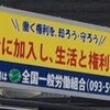 私は、労働組合員でベルシステム２４のワーキングプアです