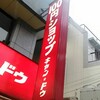 【1日目】石原の挑戦！～1万円生活～