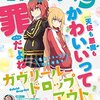 感想：漫画誌「電撃だいおうじ Vol.33」