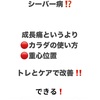特集シーバー病1