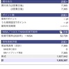 2020年11月18日　本日の評価額