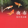 角川文庫　夏のフェア　名作大漁、書店繁盛、読書三昧。　読破チャレンジ！ 現状報告⑤