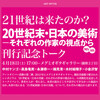 トークショー「21世紀は来たのか？」開催