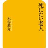 【2011/11】　最近読んでいる本の話