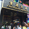 重慶大厦（CHUNGKING MANSION）という建物@香港