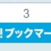 はてなブックマーク・カテゴリ分けの謎と考察!?