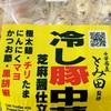 セブンイレブンの「とみ田監修冷し豚中華 芝麻醤仕立て」を食べました