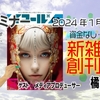 1月18日は新雑誌『イコール』の創刊編集長・橘川幸夫さんのセミナーです。