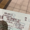2024年と2025年の年末年始、改悪された青春18きっぷで東京と大阪に旅行してきたレポート！改札通れるのは便利！移動時間はどのくらい？