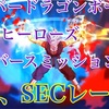 7/15]ユニバースミッション3弾のUR、SECレート！ スーパードラゴンボールヒーローズ