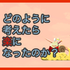 【質問に答える】どのように考えたら楽になったのか？