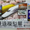 丸栄鉄道模型展part1